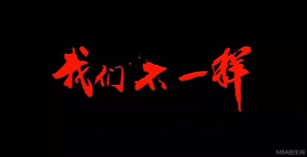 免聯考MBA 免聯考MBA