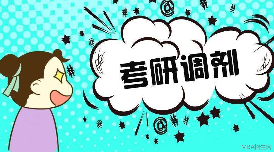 2019年MBA