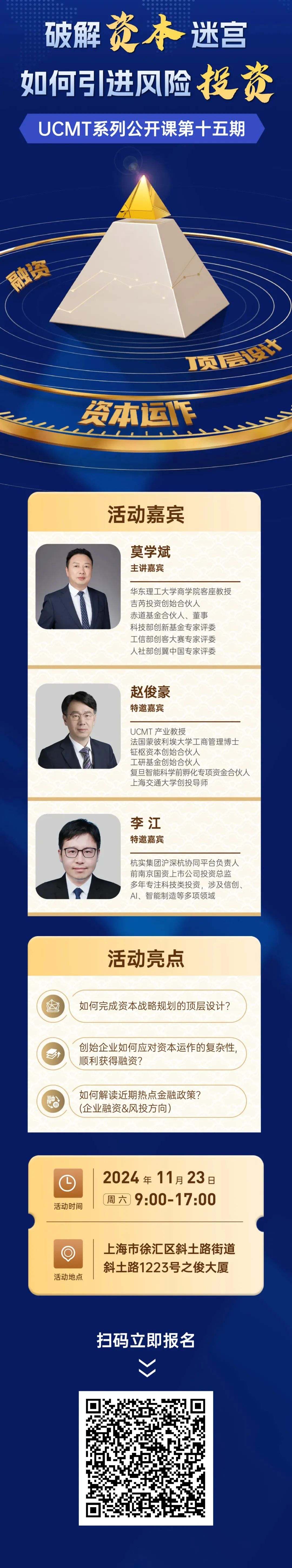 【11月23日】碩博公開課詳解融資策略與實戰技巧 【11月23日】碩博公開課詳解融資策略與實戰技巧