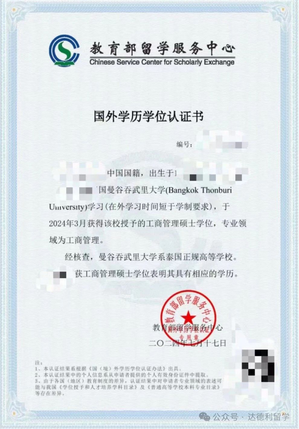 最新！最全！中留服學歷認證增加這些標注，意味著什么？