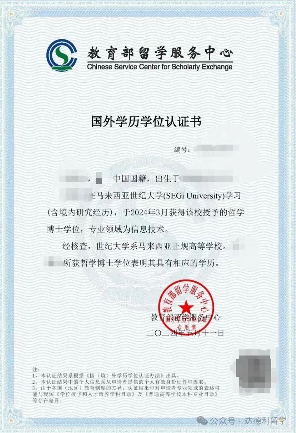 最新！最全！中留服學歷認證增加這些標注，意味著什么？