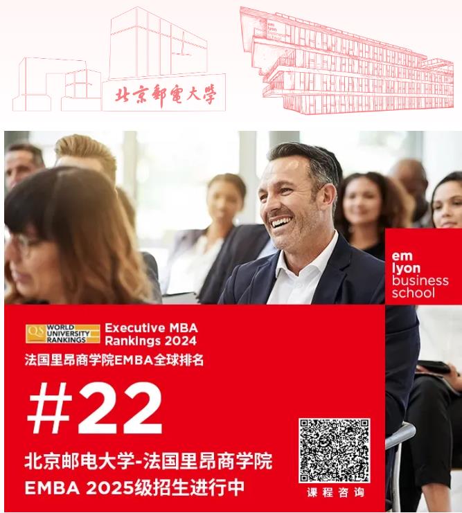 北京郵電大學-法國里昂商學院EMBA(中外合作辦學)學位項目 北京郵電大學-法國里昂商學院EMBA(中外合作辦學)學位項目