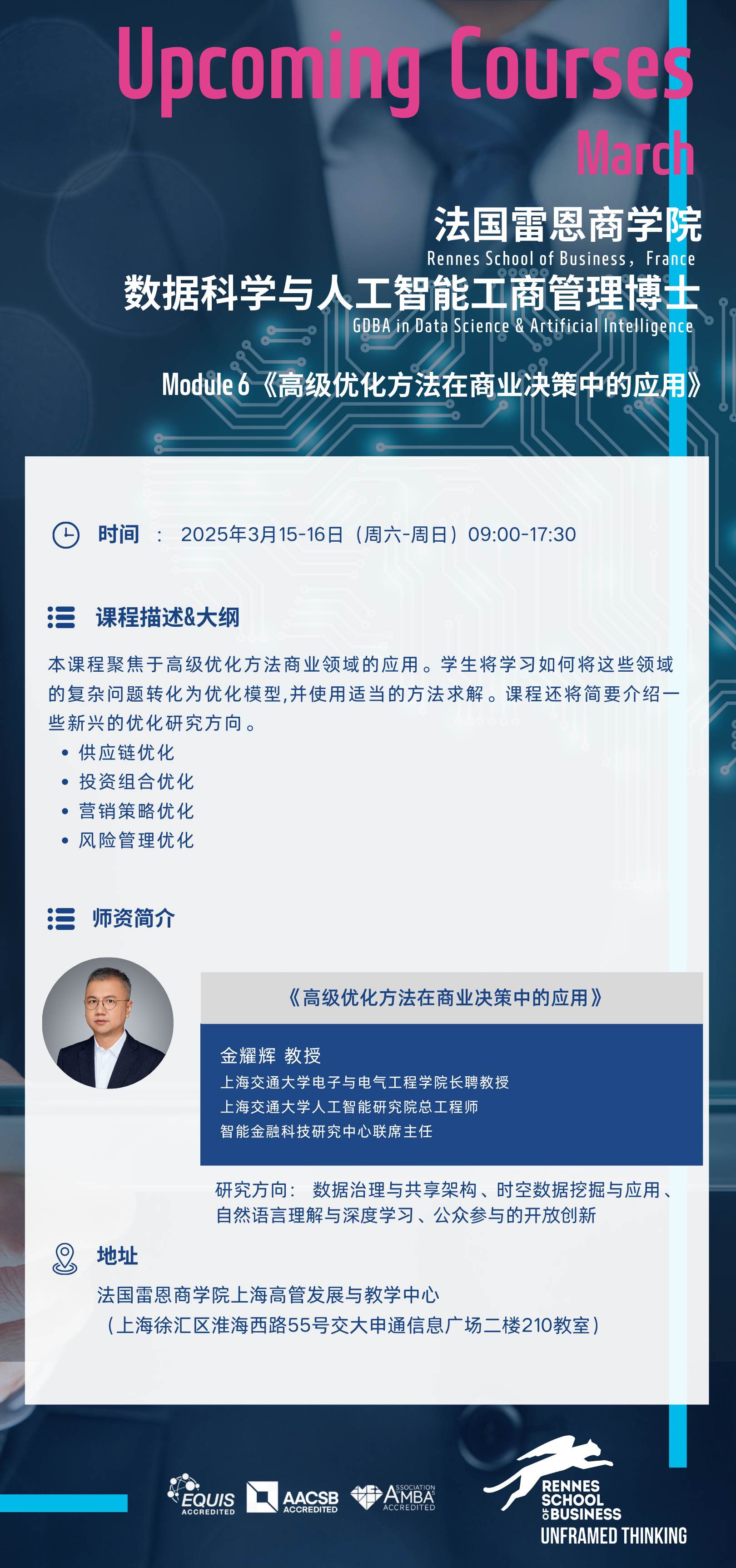 人工智能DBA課程 | 《高級(jí)優(yōu)化方法在商業(yè)決策中的應(yīng)用》3月15-16日 人工智能DBA課程 | 《高級(jí)優(yōu)化方法在商業(yè)決策中的應(yīng)用》3月15-16日