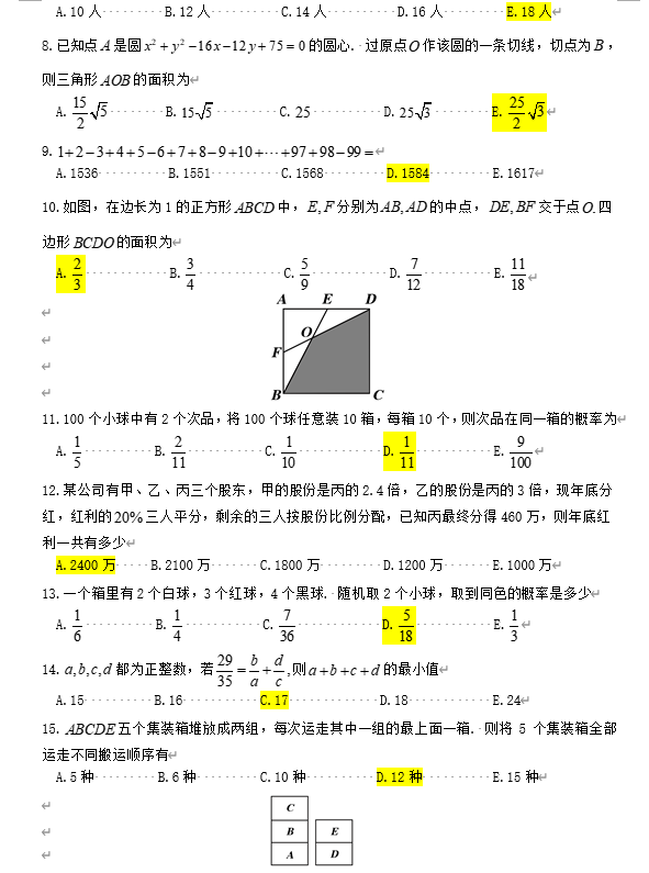 2025年考研管理類綜合能力真題及答案！（完整版）