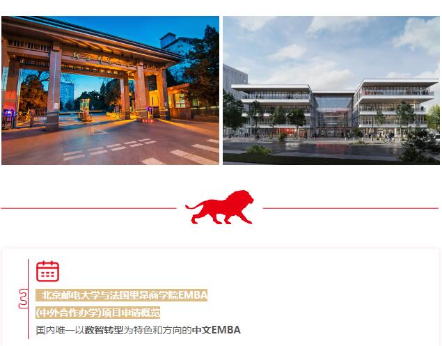 關于北郵-里昂EMBA申請，你需要了解的那些事兒