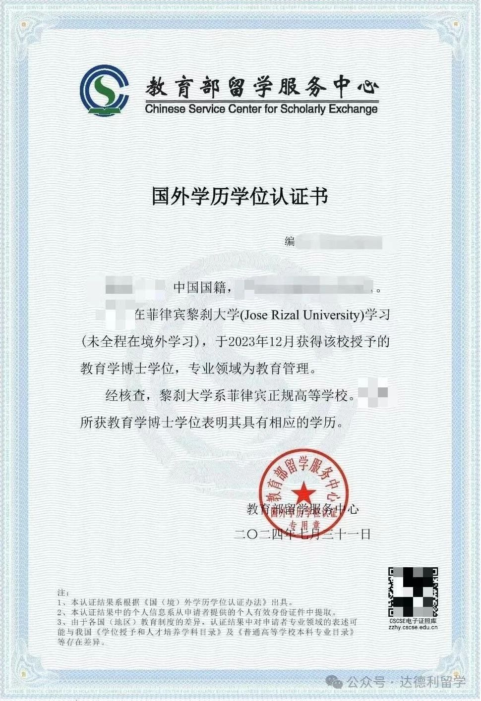 最新！最全！中留服學歷認證增加這些標注，意味著什么？