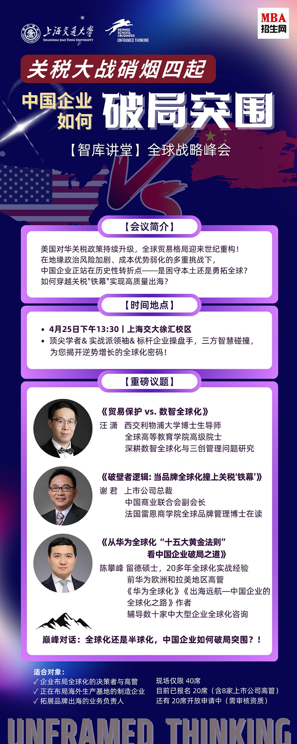 4月25日-上海《關(guān)稅大戰(zhàn)硝煙四起，中國(guó)企業(yè)如何破局突圍!》
