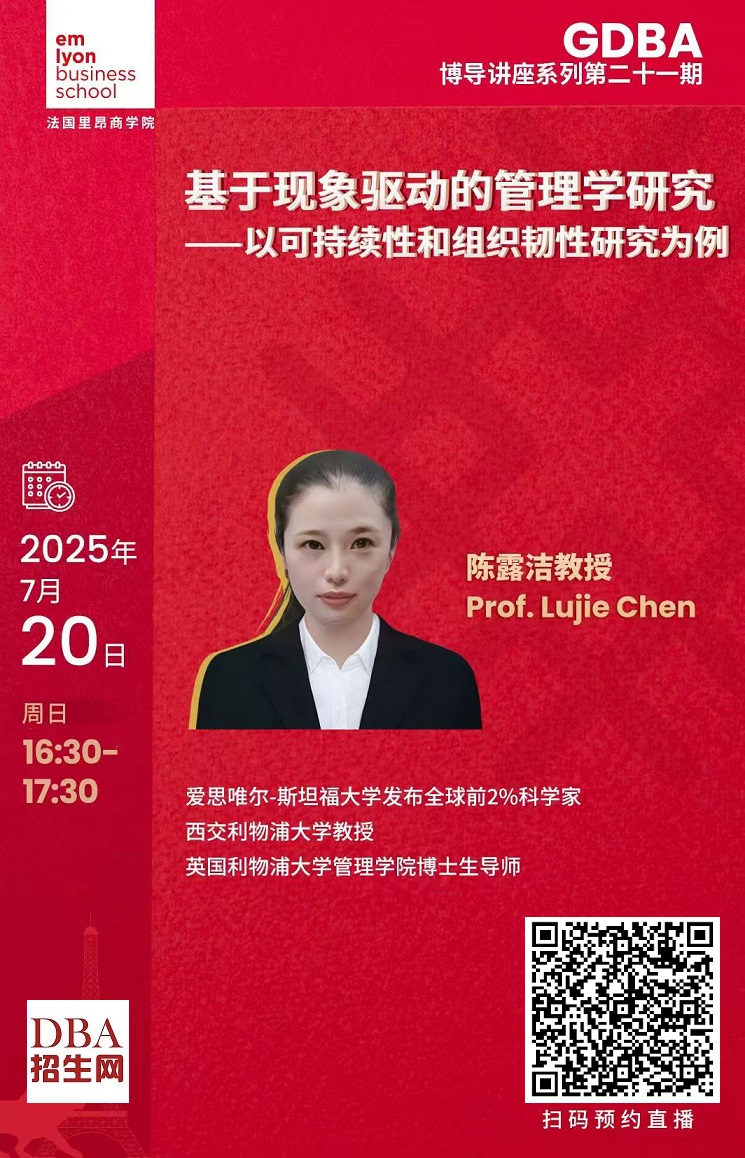 7/20 基于現(xiàn)象驅(qū)動(dòng)的管理學(xué)研究