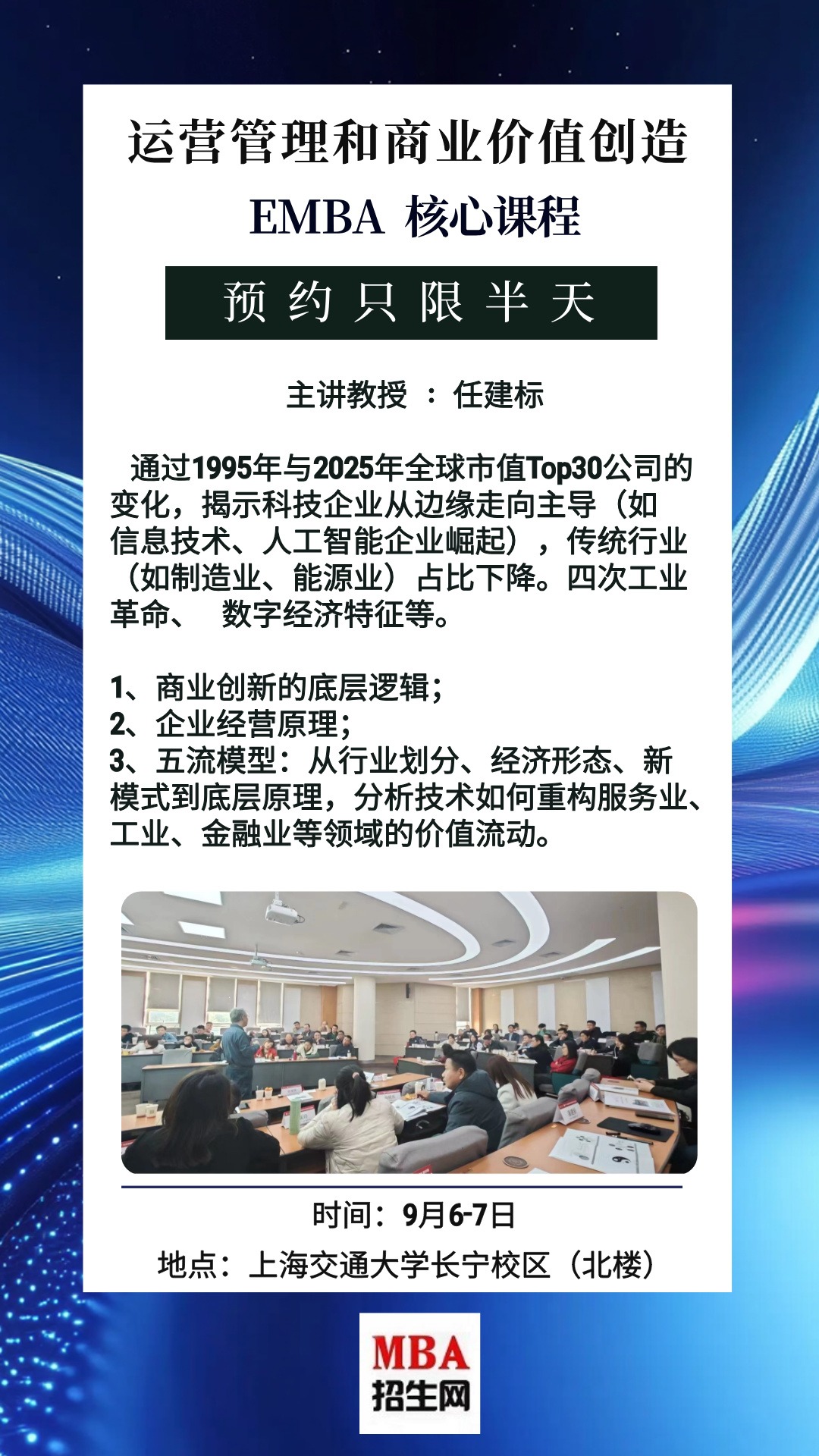 25/09/06-07運(yùn)營(yíng)管理和商業(yè)價(jià)值創(chuàng)造