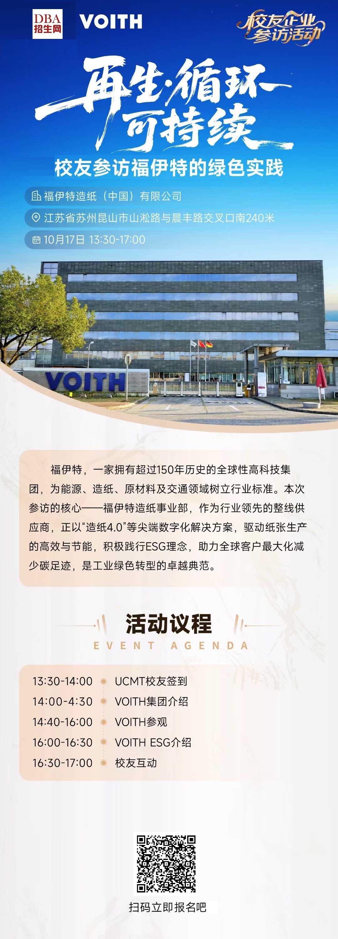 10.17/再生循環(huán)可持續(xù) 校友參訪福伊特的綠色實(shí)踐
