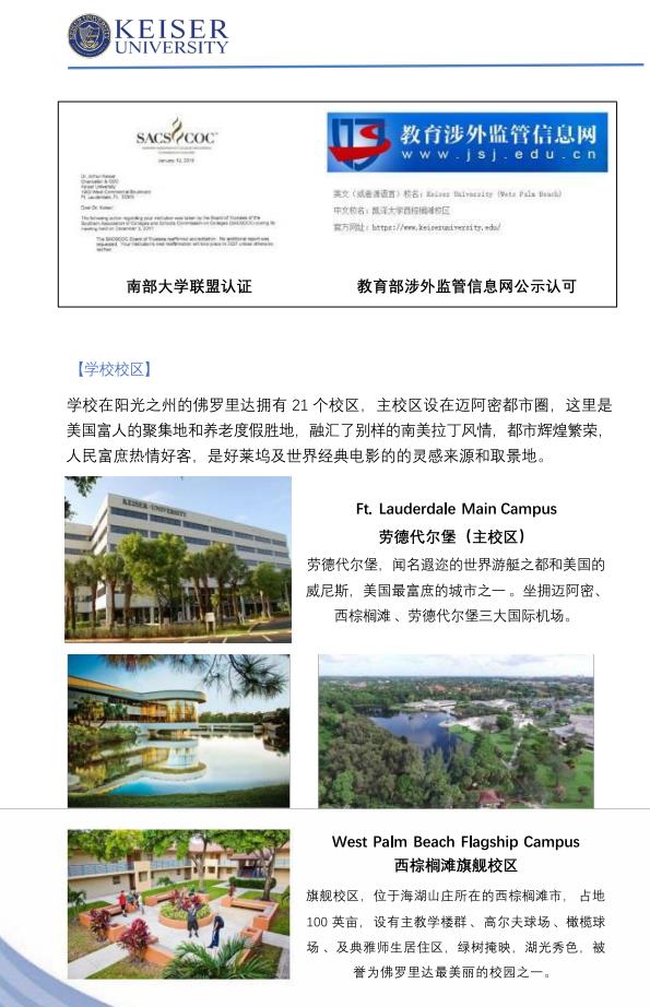 美國凱澤大學(xué)應(yīng)用心理學(xué)碩士招生簡(jiǎn)章