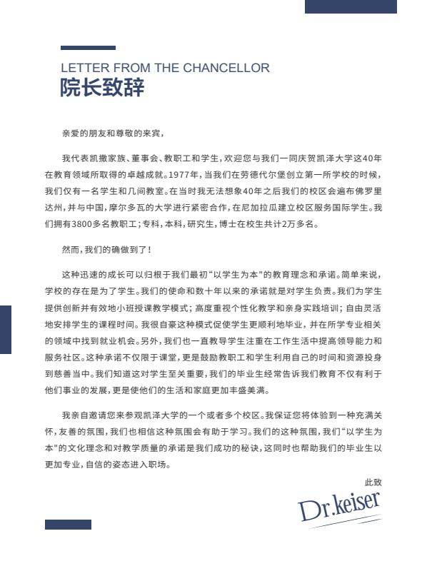 凱澤大學(xué)中文MBA招生簡章