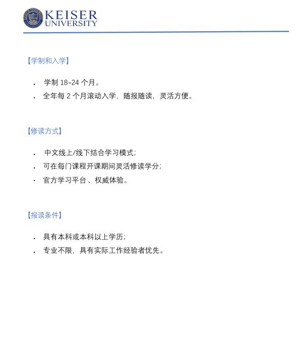 美國凱澤大學(xué)應(yīng)用心理學(xué)碩士招生簡(jiǎn)章