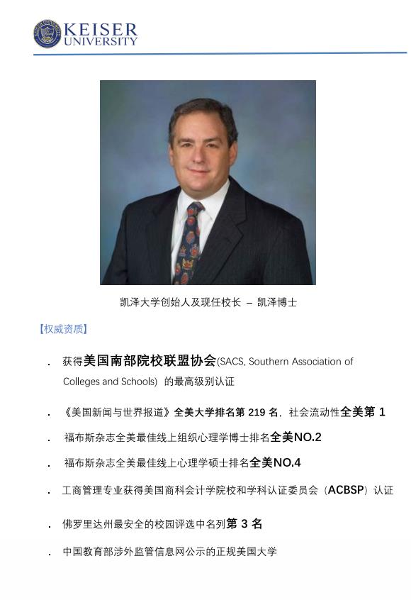 美國凱澤大學(xué)應(yīng)用心理學(xué)碩士招生簡(jiǎn)章