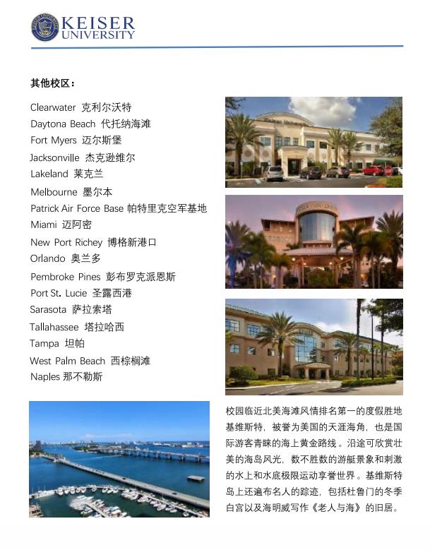 美國凱澤大學(xué)應(yīng)用心理學(xué)碩士招生簡(jiǎn)章