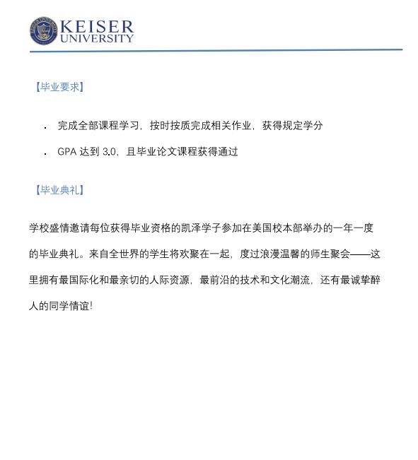 美國凱澤大學(xué)應(yīng)用心理學(xué)碩士招生簡(jiǎn)章