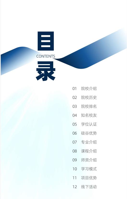 美國金門大學人工智能碩士GGU MSAI簡章