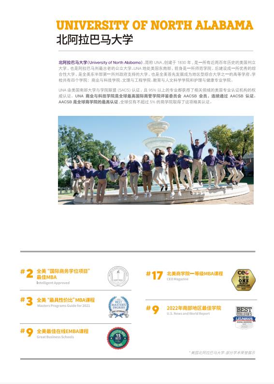美國北阿拉巴馬大學EMBA招生冊