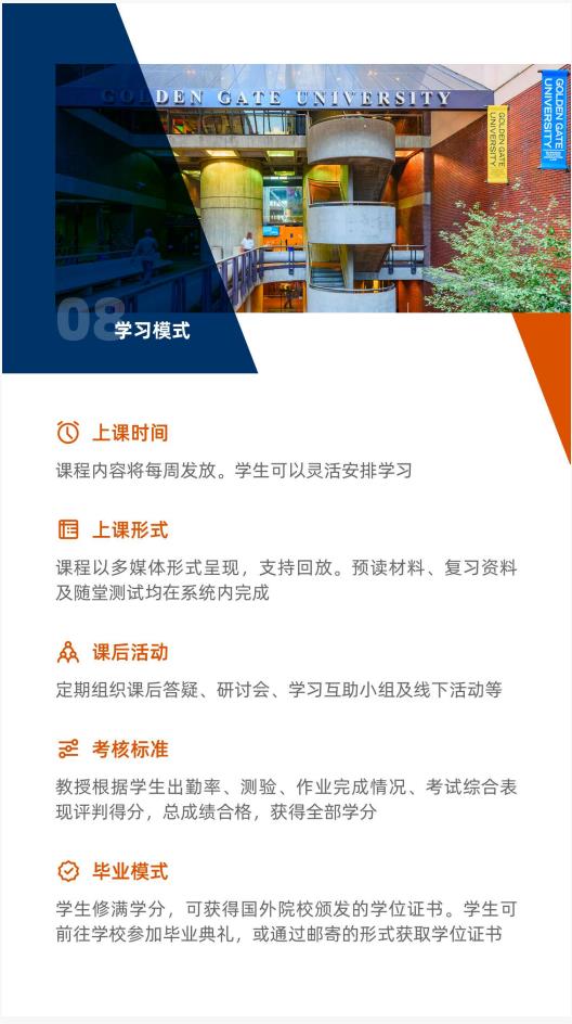 美國金門大學管理學碩士GGU MOM簡章
