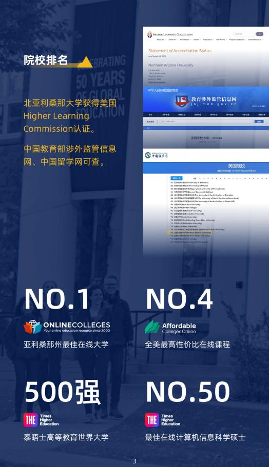 美國(guó)北亞利桑那大學(xué)計(jì)算機(jī)信息技術(shù)碩士NAUMC