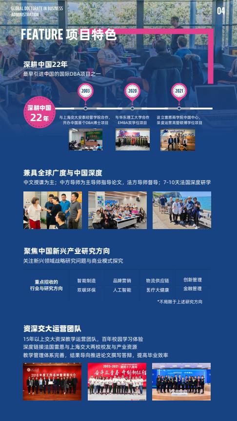 創(chuàng)新管理方向-全球工商管理博士（GDBA）簡(jiǎn)章-法國(guó)雷恩商學(xué)院