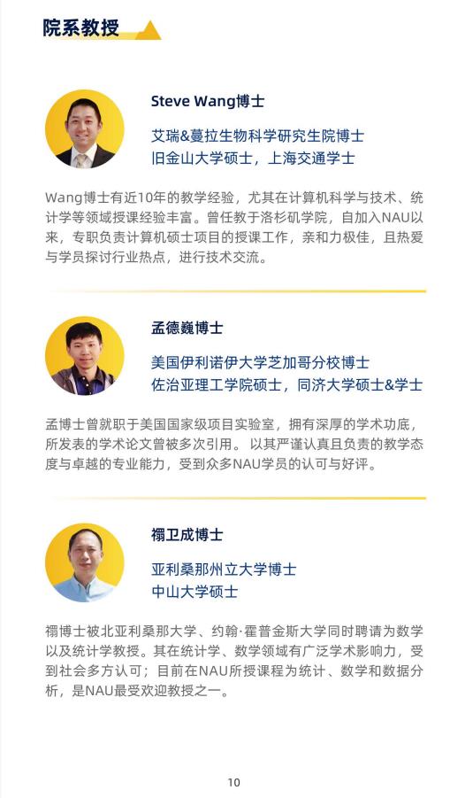 美國(guó)北亞利桑那大學(xué)計(jì)算機(jī)信息技術(shù)碩士NAUMC