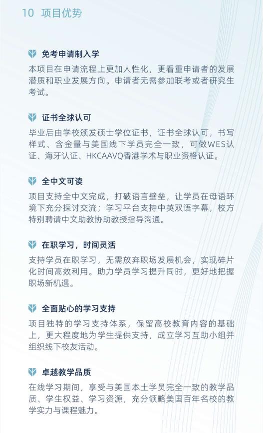 美國夏威夷太平洋大學人工智能碩士簡章