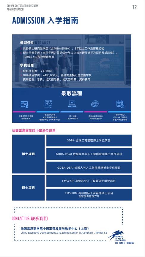 創(chuàng)新管理方向-全球工商管理博士（GDBA）簡(jiǎn)章-法國(guó)雷恩商學(xué)院