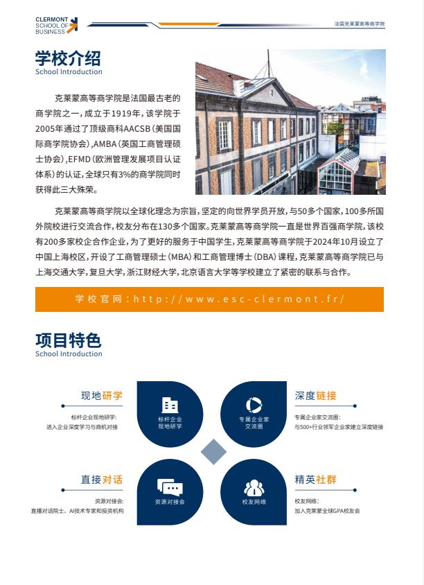 法國克萊蒙大學MBA