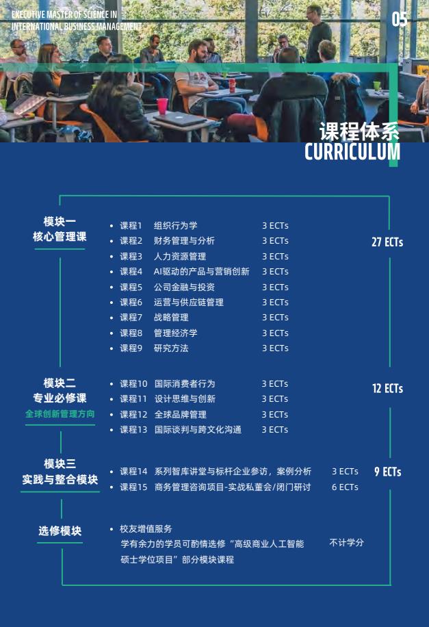 EMSclBM高級國際工商管理碩士簡章-法國雷恩商學院