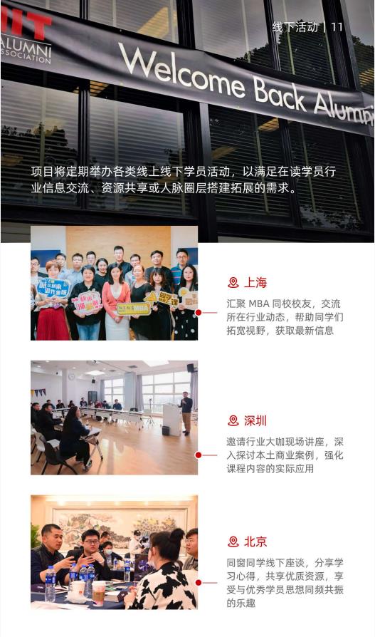 美國伊利諾伊理工大學工商管理碩士IIT MBA簡章