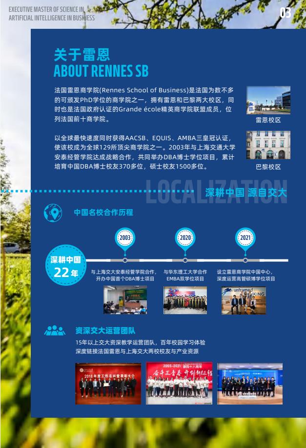 EMScAIB高級商業(yè)人工智能碩士簡章-法國雷恩商學(xué)院