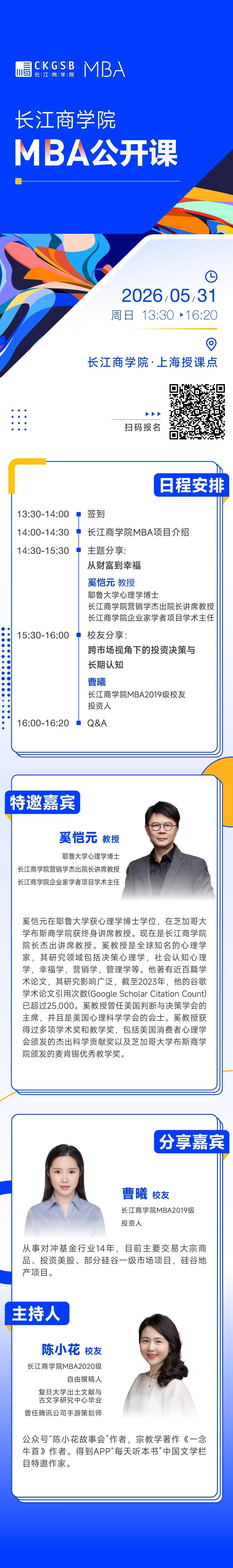 5月31日長江商學院MBA公開課