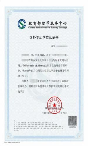 西安交通大學-加拿大阿爾伯塔大學MFM金融財務碩士