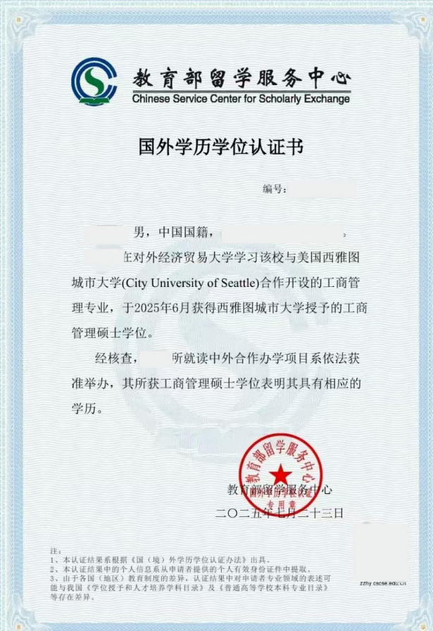 對外經濟貿易大學-法國諾歐商學院零售管理碩士