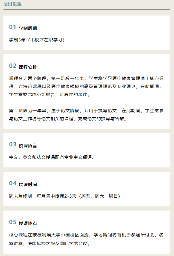 蒙彼利埃大學DHM醫療健康管理博士 蒙彼利埃大學DHM醫療健康管理博士