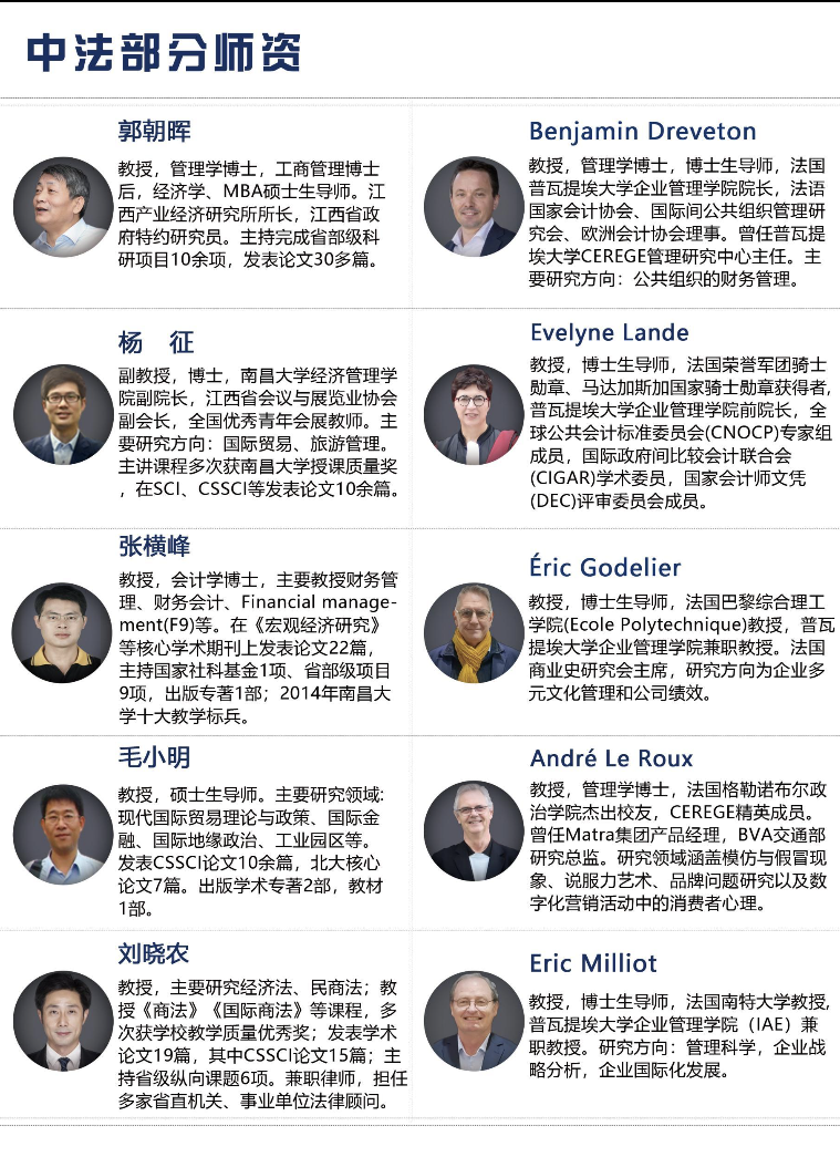 南昌大學-法國普瓦提埃大學企業管理碩士