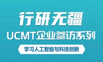 8.12-13｜企業(yè)參訪系列：學習人工智能與科技創(chuàng)新