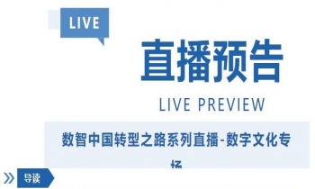 直播預告 | 9.11 共探機器智能與人才賦能企業創新雙引擎