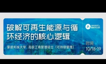 10.18-19 | 可再生能源產業管理與循環經濟