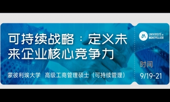  9/19-21《可持續競爭優勢戰略》