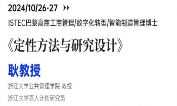 10/26-27《定性方法與研究設計》